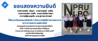 รางวัลรองชนะเลิศอันดับ 1 ทักษะการปฏิบัติทางการพยาบาล (สาขาการพยาบาลสูติศาสตร์)